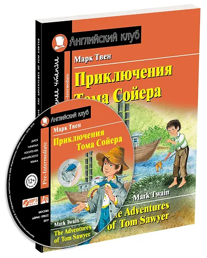 Приключения Тома Сойера/The Adventures of Tom Sawyer. Домашнее чтение с заданиями по ФГОС + MP3. Английский клуб - фото 2