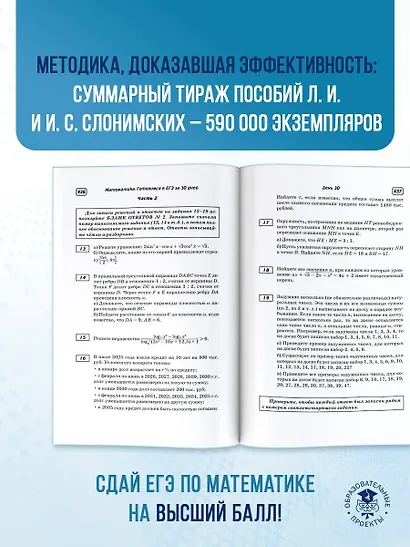 Готовимся к ЕГЭ за 30 дней. Математика - фото 8