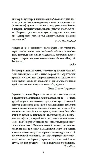 Элизабет Финч - фото 9