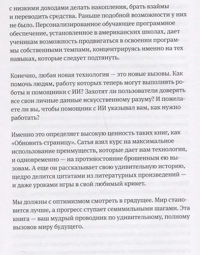 Обновить страницу. О трансформации Microsoft и технологиях будущего от первого лица - фото 7