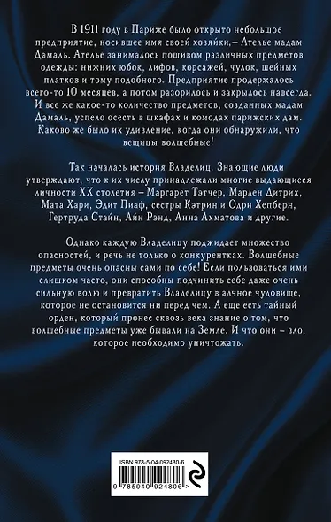 Сорви с меня маску - фото 2