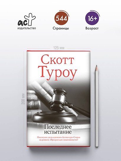 Последнее испытание - фото 4