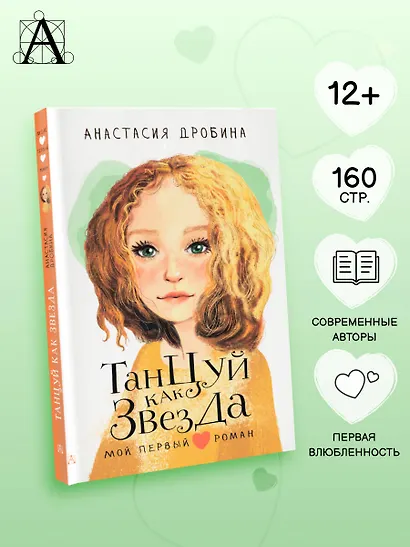 Танцуй как звезда - фото 4