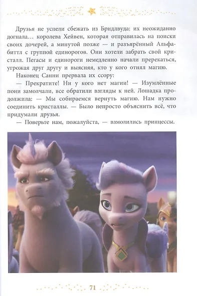 Возвращение магии. Мой маленький пони - фото 4