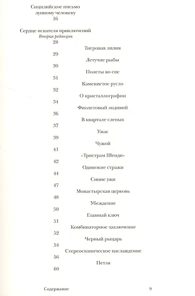 Сердце искателя приключений - фото 2