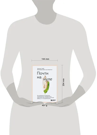 Почти на нуле: как преодолеть последствия эмоционального пренебрежения родителей - фото 4