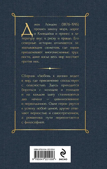 Любовь к жизни - фото 2