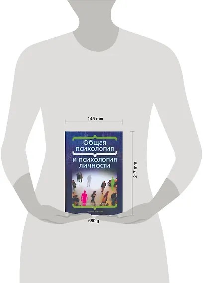 Общая психология и психология личности/ учебник для вузов - фото 2