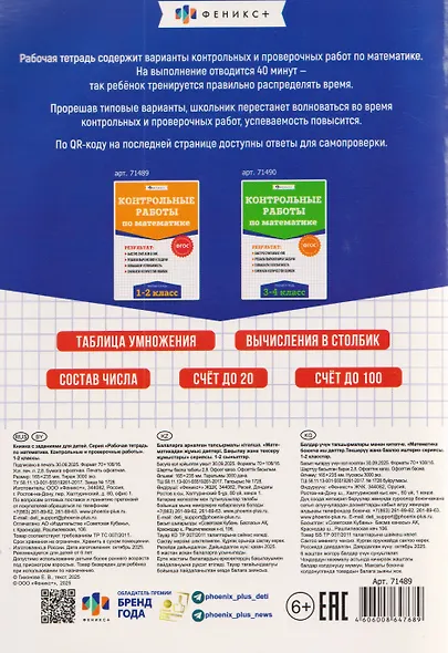 Контрольные работы по математике. 1-2 класс. Рабочая тетрадь - фото 2