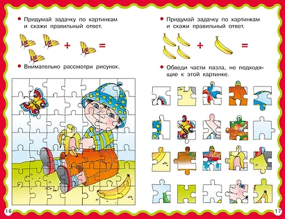 100 игр и задачек - фото 9