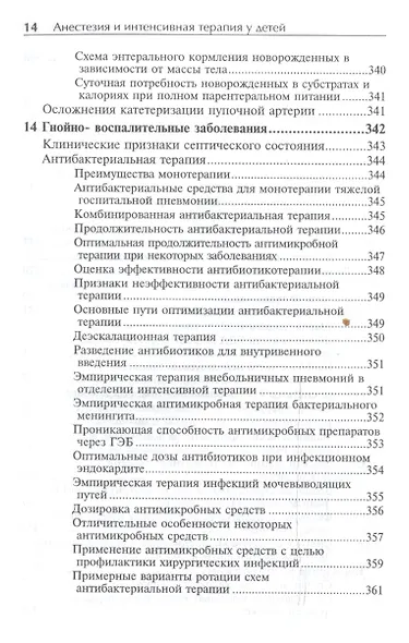 Анестезия и интенсивная терапия у детей (3-е издание) - фото 5