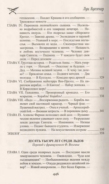 Тайны доктора Синтеза. Десять тысяч лет среди льдов. - фото 6