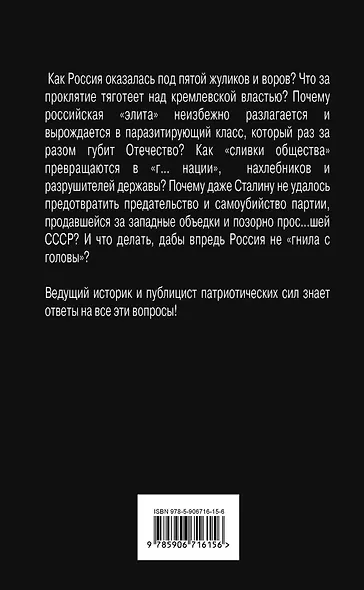 Подлая "элита" России - фото 2