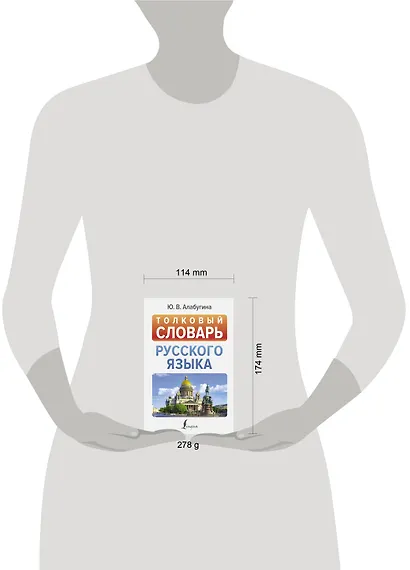 Толковый словарь русского языка - фото 4