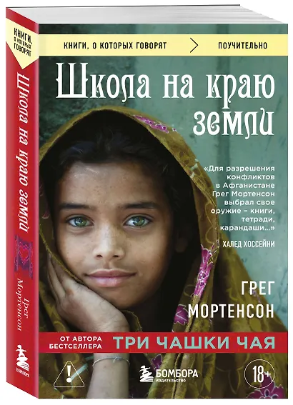 Школа на краю земли - фото 3