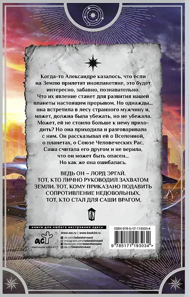 Эргай. Новая эра Земли - фото 2