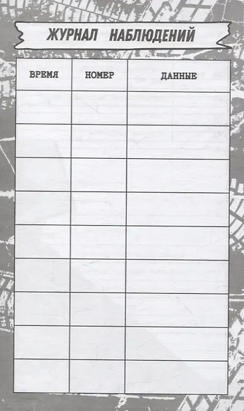 Блокнот детектива. По следам улик. - фото 11