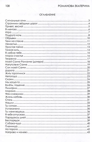 Сигнальные огни. Сборник стихов - фото 2