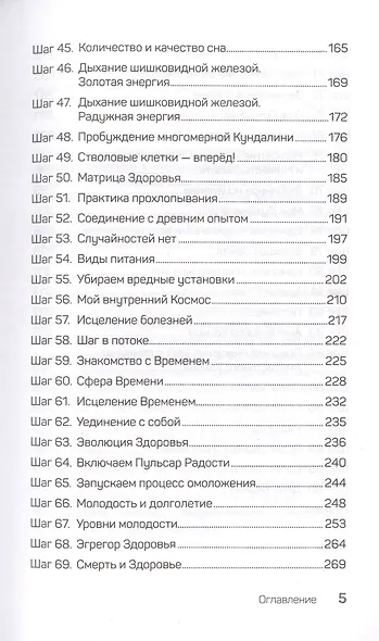 90 шагов к здоровью - фото 6