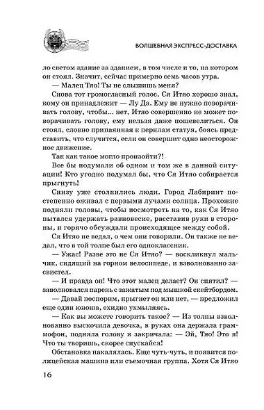 Волшебная экспресс-доставка. Судьба, распишитесь - фото 6