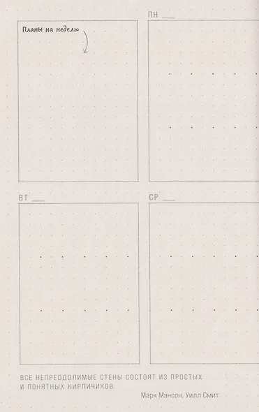 О'планнер: Фокус. Гибкость. Мотивация - фото 6