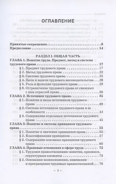 Трудовое право. Учебник для бакалавриата - фото 2