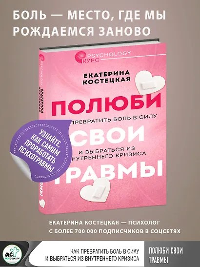 Полюби свои травмы. Как превратить боль в силу и выбраться из внутреннего кризиса - фото 4