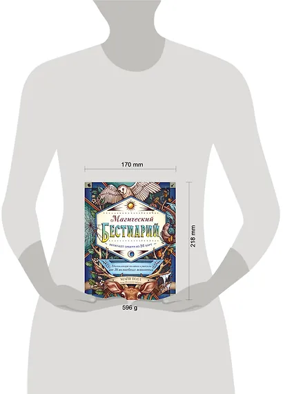 Магический бестиарий. Вдохновляющие послания и ритуалы от 36 волшебных животных (+36 карт) - фото 12