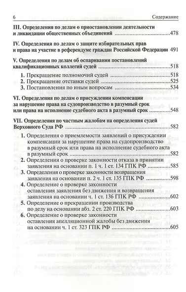 Определения Апелляционной коллегии Верховного Суда Российской Федерации по гражданским делам 2012: Сб. - фото 3