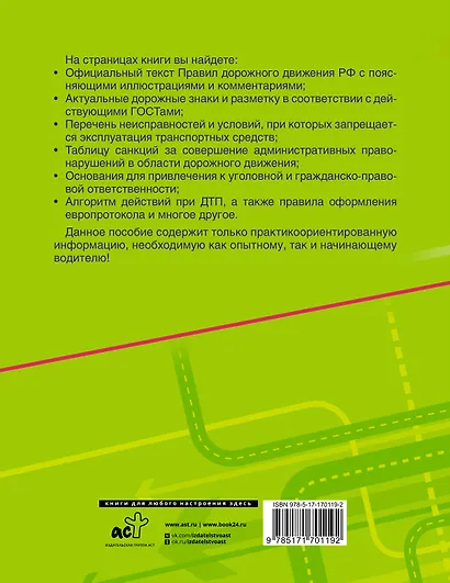 Правила дорожного движения Российской Федерации с реальными примерами и комментариями на 2025 год - фото 2