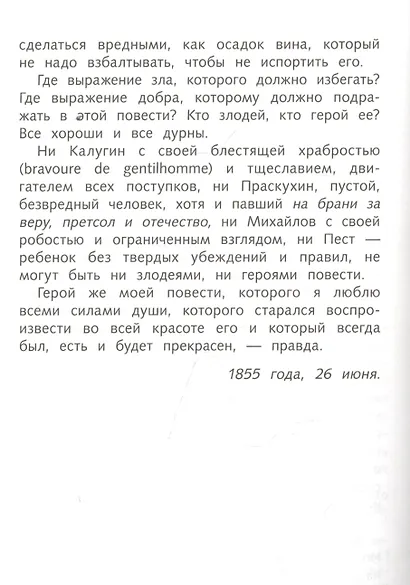 Севастопольские рассказы - фото 5