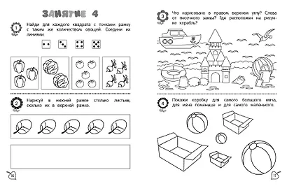 Я считаю до пяти: для детей 4-5 лет - фото 5