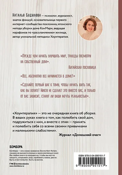 Хоумтерапия. Как перезагрузить жизнь не выходя из дома. - фото 2