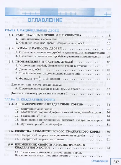 Математика. Алгебра. 8 класс. Учебник. Базовый уровень - фото 2