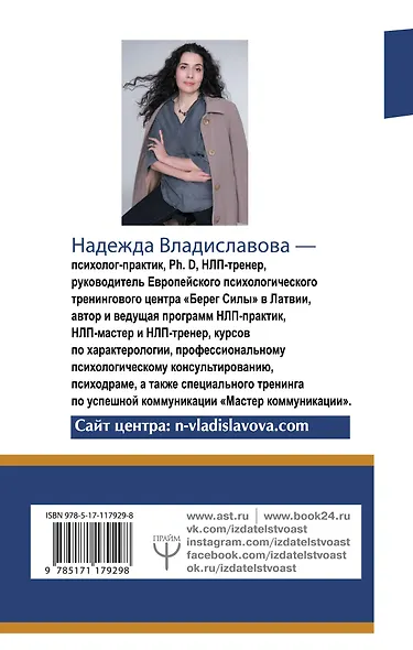 НЛП. Ударные техники для достижения результата - фото 2