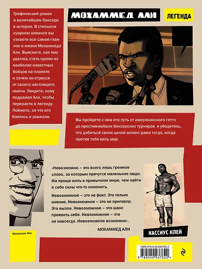 Мохаммед Али. Графический роман - фото 2