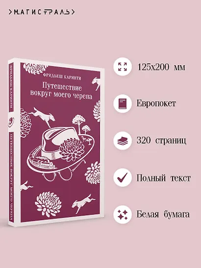 Путешествие вокруг моего черепа - фото 5