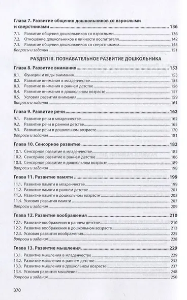 Детская психология - фото 3