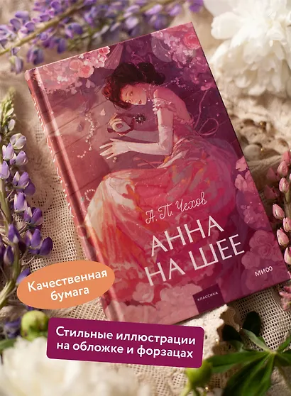 Анна на шее. Вечные истории. Young Adult - фото 5