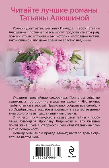 Новые райские кущи: роман - фото 2