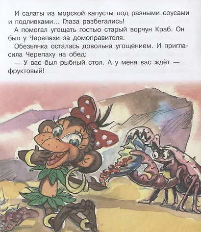Обезьяна и черепаха - фото 5