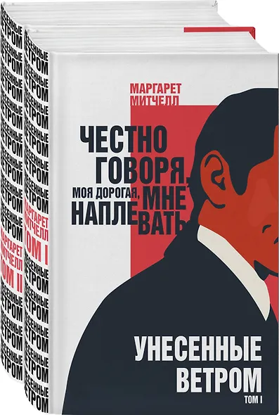 Унесенные ветром (комплект из 2 книг) - фото 3