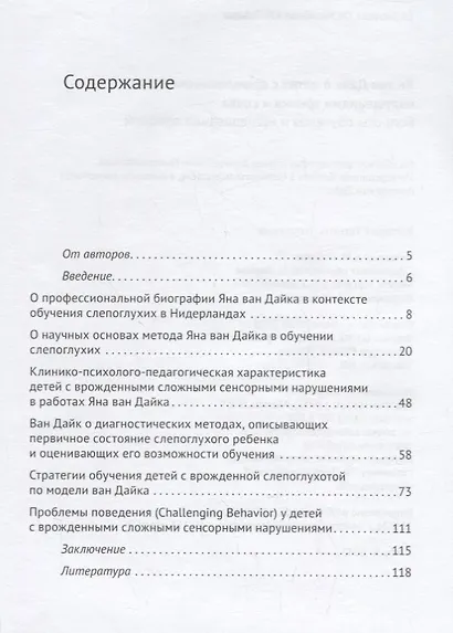 Ян ван Дайк о детях с врожденными нарушениями зрения и слуха: вопросы обучения. - фото 2