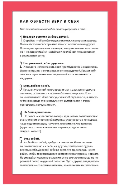 Дыши. Как стать смелее - фото 5