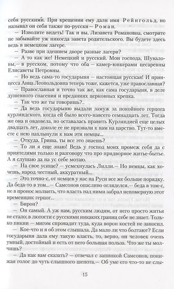 Два регентства. Исторические повести - фото 5