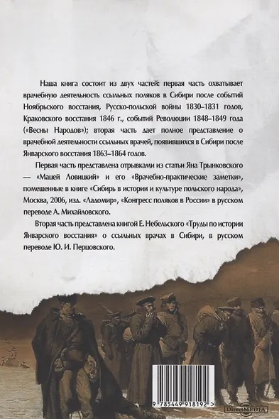 Польские ссыльные врачи в Сибири - фото 2