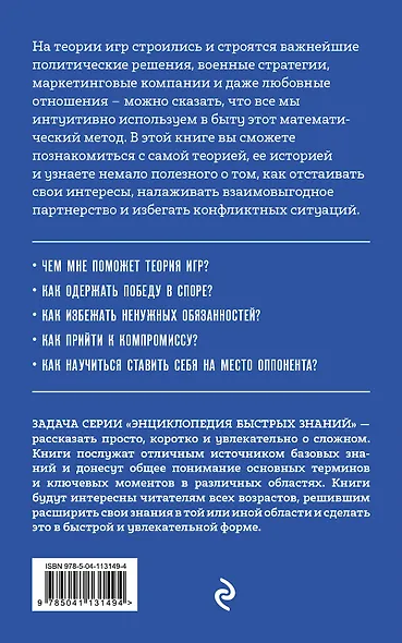 Теория игр. Для тех, кто хочет все успеть - фото 2