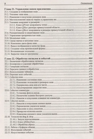 Python 3 и PyQt 5 Разработка приложений (м) Прохоренок - фото 9