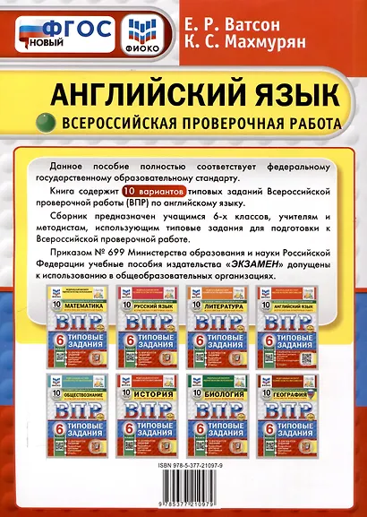 Всероссийская проверочная работа. Английский язык. 6 класс. 10 вариантов. Типовые задания. ФГОС новый - фото 2