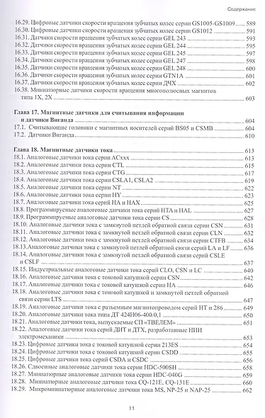 Микромагнитоэлектроника. Том 2 - фото 10